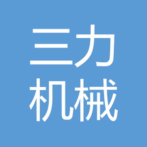 滨州三力机械制造有限公司 Logo